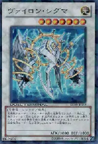 Vylon Sigma