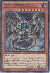 Ancient Gear Gadjiltron Dragon