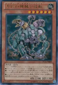 Ancient Gear Gadjiltron Chimera