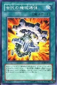 Ancient Gear Explosive