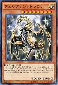 Felgrand Dragon