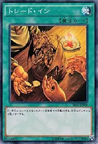 トレード・イン