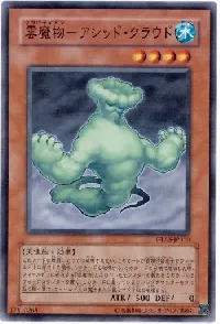雲魔物-アシッド・クラウド