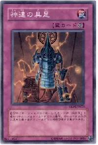 神速の具足