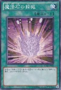 Magical Stone Excavation