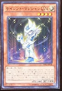 サイレント・マジシャン LV4
