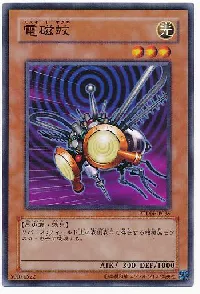 電磁蚊