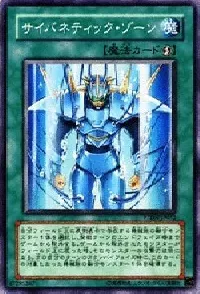 Cybernetic Zone