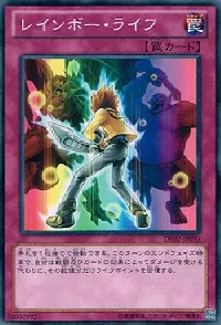 レインボー・ライフ
