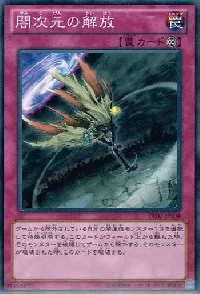 Escape from the Dark Dimension