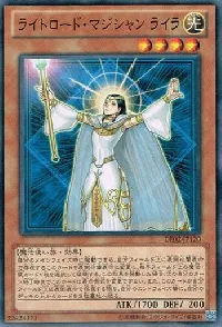 ライトロード・マジシャン ライラ
