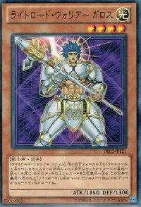 ライトロード・ウォリアー ガロス