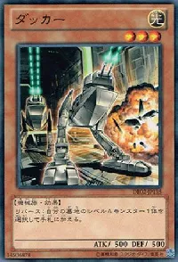 ダッカー
