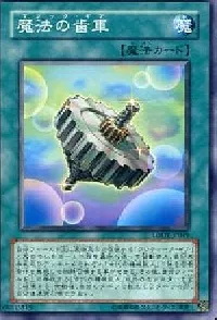 魔法の歯車