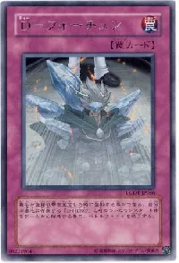 D-フォーチュン