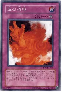 Sanguine Swamp