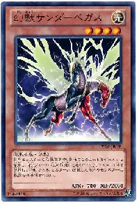 幻獣サンダーペガス
