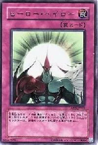 ヒーロー・ヘイロー