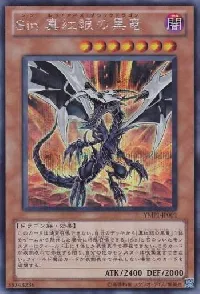 Malefic Red-Eyes Black Dragon (Updated from: Malefic Red-Eyes B. Dragon)