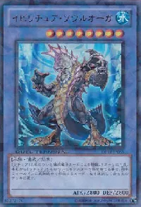 イビリチュア・ソウルオーガ