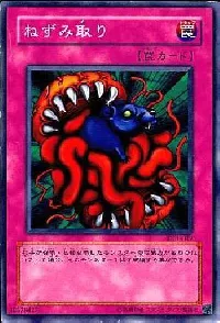 ねずみ取り