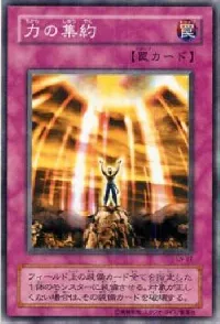 力の集約