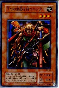 7つの武器を持つハンター