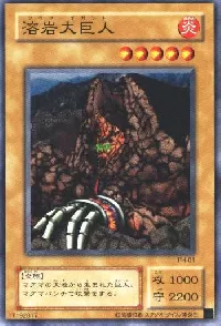 溶岩大巨人
