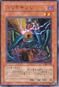 八つ手サソリ
