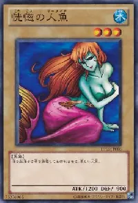 恍惚の人魚