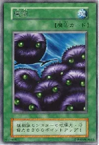 魔菌