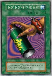 トゲトゲ神の殺虫剤