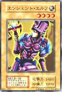 エンシェント・エルフ
