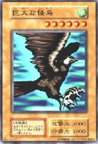 ✪ Giant Monster Bird