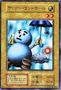 ウェザー・コントロール