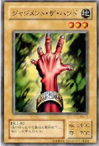 ジャジメント・ザ・ハンド
