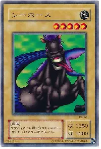 シーホース