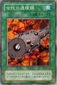 Ancient Telescope