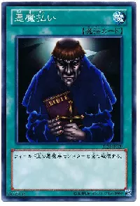 Exile of the Wicked