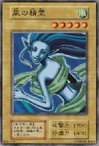 風の精霊