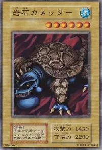 岩石カメッター