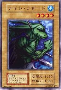 ナイト・リザード