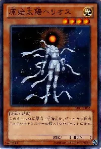 Helios - The Primordial Sun