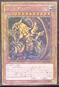 The Winged Dragon of Ra