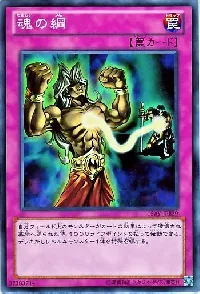 Soul Rope