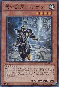 Legendary Six Samurai - Kizan