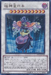 極神皇ロキ