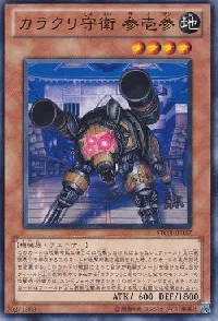 Karakuri Watchdog mdl 313