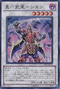 Legendary Six Samurai - Shi En