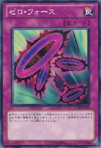 Zero Force